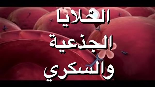 أدوية علاج السكر