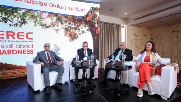 مؤتمر صحة الرجل