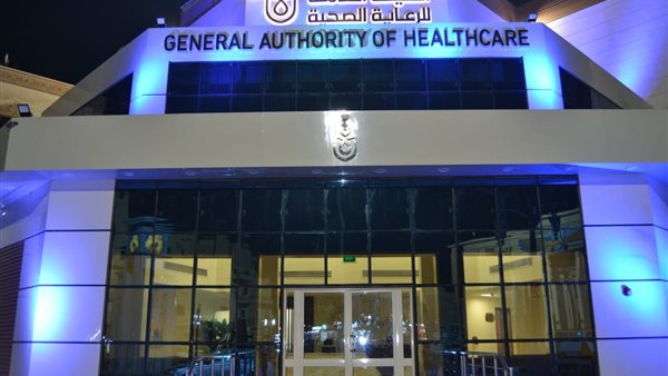 الهيئة العامة للعاية