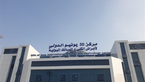 مركز 30 يونيو الدولي