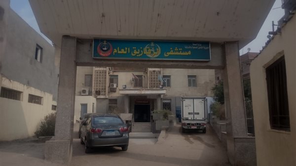 مستشفى الزقازيق العام