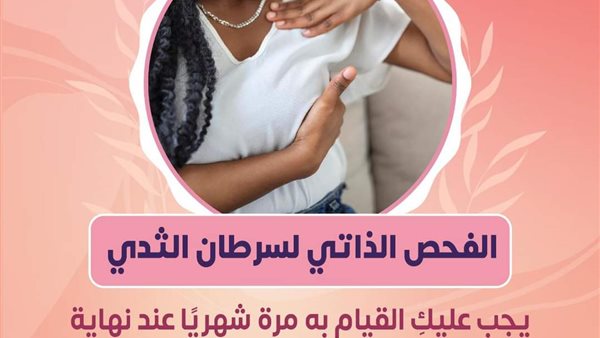 الفحص الذاتي لسرطان