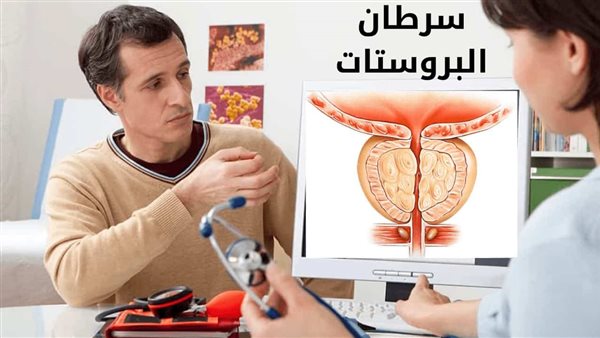 أعراض سرطان البروستاتا