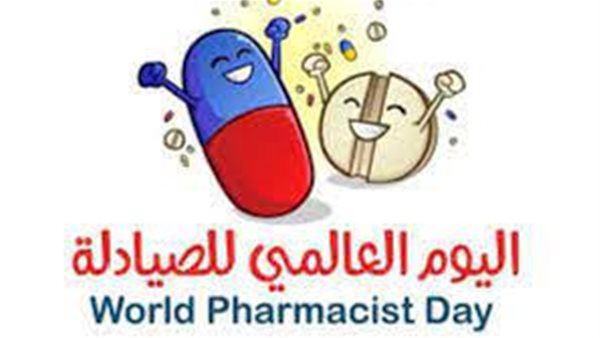 اليوم العالمي للصيادلة