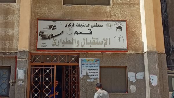 مستشفى الدلنجات المركزي