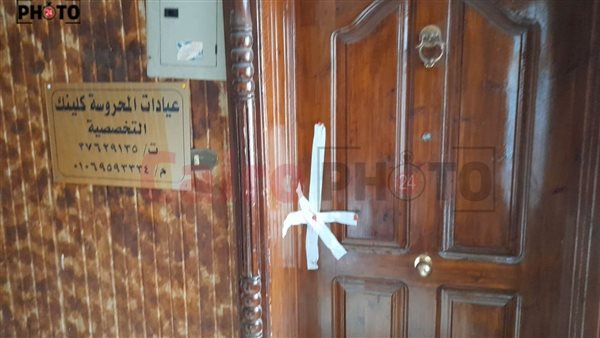 غلق عيادة المحروسة