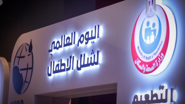 اليوم العالمي لشلل