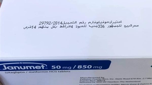 دواء جانيوميت