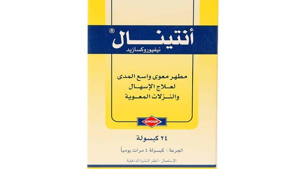 دواء انتينال كبسول