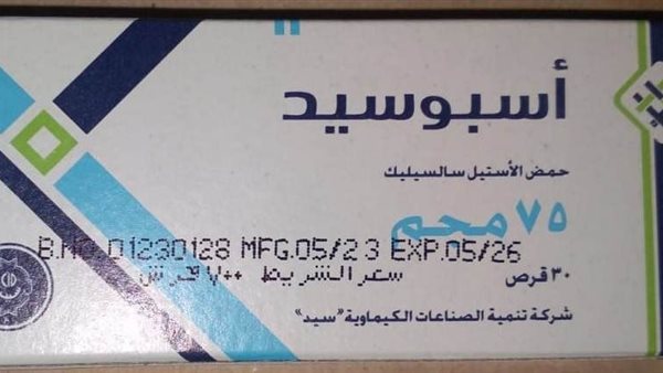 دواء أسبوسيد لعلاج