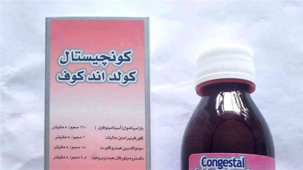 دواء كونجستال