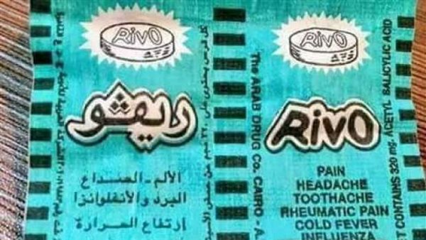 دواء ريفو 200 قرص