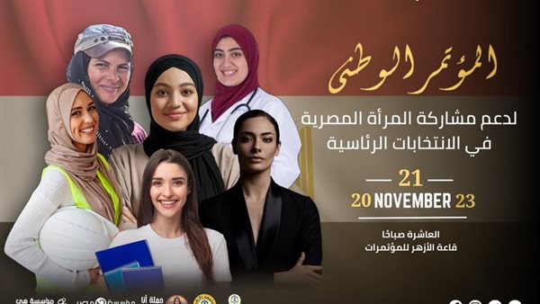 المؤتمر الوطني لدعم