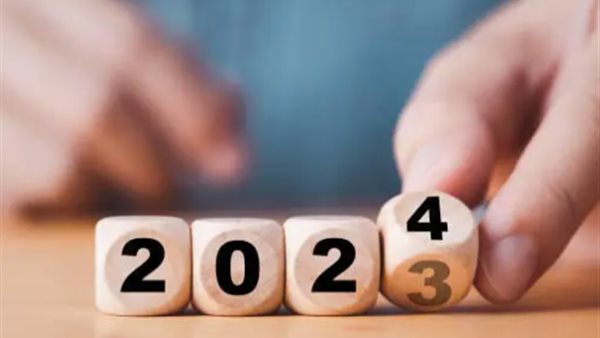 العام الجديد 2024