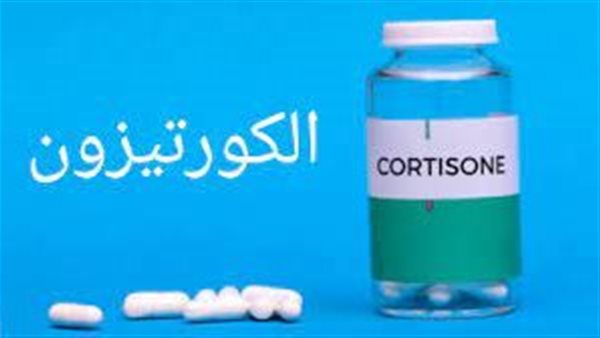 فوبيا الكورتيزون