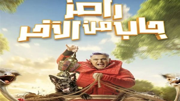برنامج رامز جلال