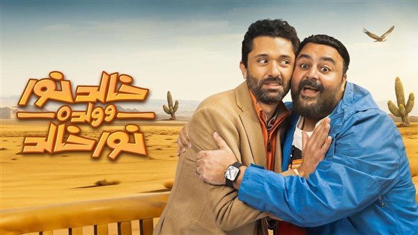 مسلسل خالد نور وولده