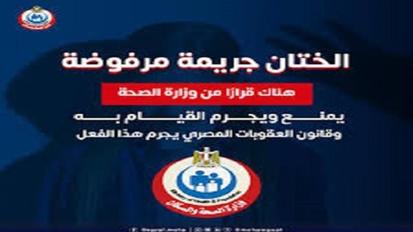 هل ختان الإناث يؤثر