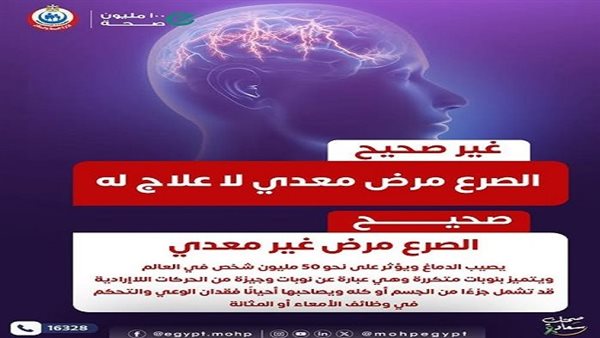 هل الصرع مرض معدي