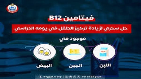 الصحة.. فيتامين B12