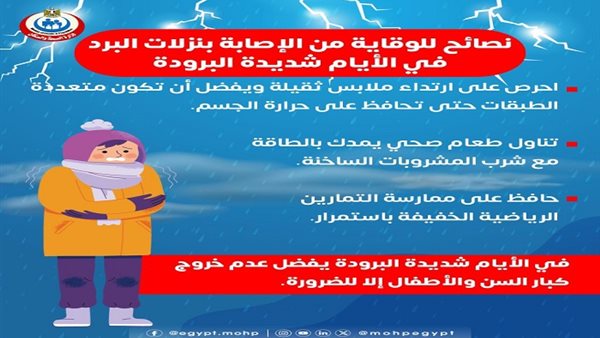 نصائح وزارة الصحة