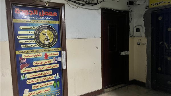 إغلاق معمل جودة عواد
